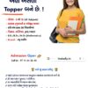 ધોરણ - 5 થી 12 Admission Open